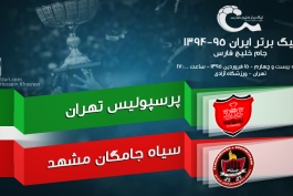 پیش بازی پرسپولیس - سیاه جامگان؛ برانکو در انتظار لغزش آبی ها