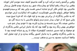 مالدینی و جانباز ایرانی