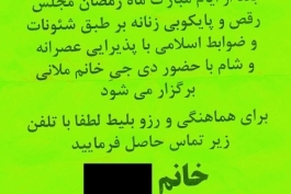 آگهی "دیسکوی زنانه" در شهر تهران!