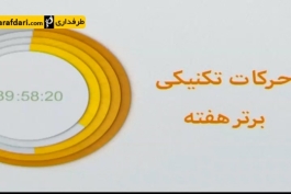 برنامه 90- ترین ها (95/2/13)