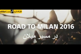 ویدیو؛ در مسیر فینال میلان همراه با زانتی و گتوزو (با زیرنویس فارسی)