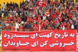 سپیدرود رشت 1 - 0 بادران تهران؛ صعود نماینده پر طرفدار شهر باران های نقره ای به لیگ دسته یک