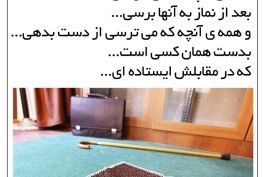 هرگاه در نمازت عجله کردی ...