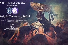 پوستر اختصاصی-هفته بیست و نهم لیگ برتر-لیگ برتر خلیج فارس