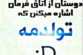 تولدمه ^-^