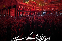 تا که از  عشق حسین نغمه دل سر دادم(مقدم)