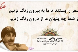 زنده یاد حسین پناهی