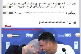خنده زیدان و رونالدو به استقلال !!!