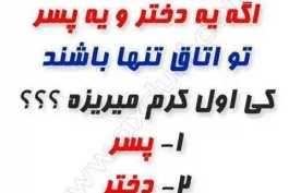 نظرسنجی تفریحی باحاله بیاین