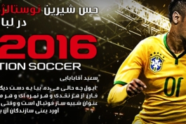 حس شیرین نوستالژی در لباسی از نسل هشتم | نقد و بررسی عنوان PES 2016