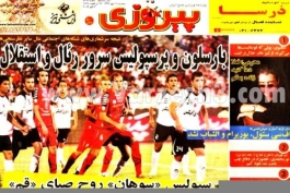 بارسا و پرسپولیس سرور رعال و استقلال