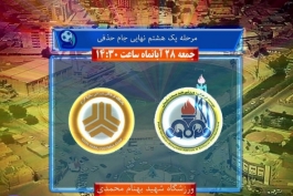 دیدار نفت مسجد سلیمان و سایپای البرز  از سیمای مرکز استان خوزستان پخش خواهد شد