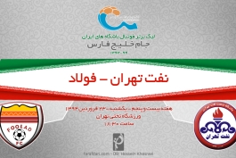 پیش بازی نفت تهران - فولاد ایران؛ دراگان دست خالی به مصاف صدرنشین می رود