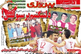 روزنامه پیروزی