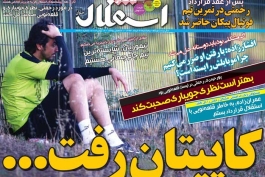 نیم صفحه اول روزنامه‌های ورزشی امروز پنجشنبه، 29 خرداد؛ سید مهدی رحمتی در پیکان 2 میلیاردی!