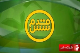 ویدیو؛ شش قدم (1393/08/28)