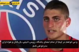 مارکو وراتی - marco veratti