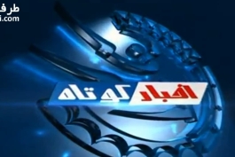 اخبار کوتاه ورزشی (1393/11/19)