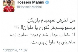توئیت جالب حسین ماهینی در مورد انتقالش به ملوان