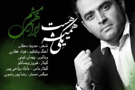 ترانه قشنگی پیشنهاد میکنم دانلودش کنید!از امید ابراهیمی.یکی همیشه هست.