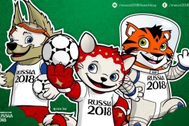 از نمادهای جام جهانی 2018 روسیه رونمایی شد