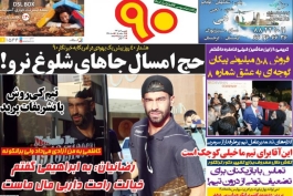 یهودی آمریکایی: حج امسال جاهای شلوغ نرو!