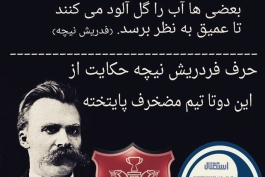 استقلال و پرسپولیس کیلو چندن بابا 