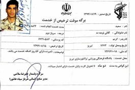 گواهی پایان سعید آقایی صادر شد (عکس)