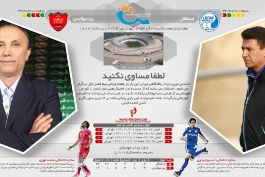 استقلال -پرسپولیس؛ لطفا مساوی نکنید