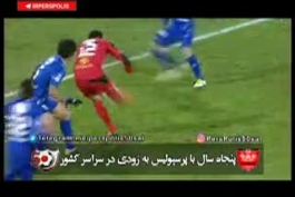 رکورد نبردن استقلال در دربی