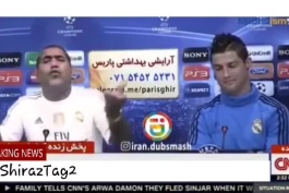 رونالدو رو شخصه ایشون اورد:))))))))