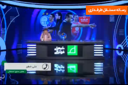 استقلال / پرسپولیس