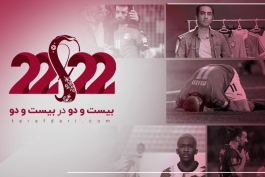 ده غایب بزرگ جام جهانی قطر
