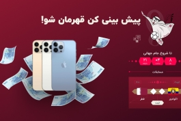 پیش بینی کن و قهرمان شو