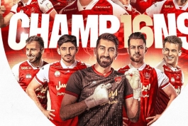 قهرمانی پرسپولیس