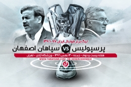 پرسپولیس - سپاهان - لیگ خلیج فارس