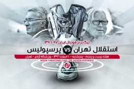 استقلال-پرسپولیس-دربی 86- شهرآورد پایتخت