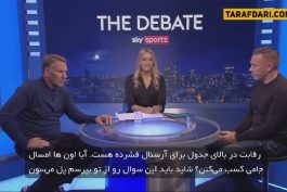 برنامه Debate-شبکه Sky sports-انگلیس-اسکای اسپورتس-لیگ برتر انگلیس-آرسنال-arsenal-EPL