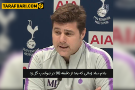 آرژانتین-لیگ برتر-انگلیس-تاتنهام-tottenham