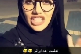 پیام زیبای دختر اماراتی به استقلالی ها