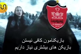 میگن کمپانی HBO بعد دیدن این کلیپ از ساختن فصل هشتم سریال تاج و تخت منصرف شده😐😐😑😑