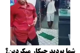 آدم با آفتابه آب بخوره ولی اینجور ضایه نشه😂