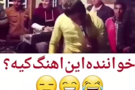 حتما این کلیپ رو نگاه کنین 😂😂😂😂