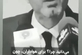 باید از این مرد حمایت کنیم چون میخواد از ما حمایت کنه💙