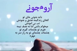 😘آروم جونی🌷⚘