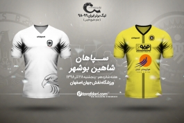 باشگاه شاهین بوشهر-پیش بازی لیگ-باشگاه سپاهان اصفهان-لیگ برتر-sepahan fc-shahin busher fc