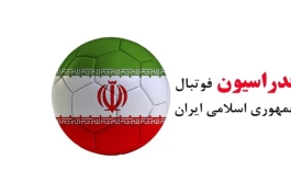 فدراسیون فوتبال-ایران-iran football federation