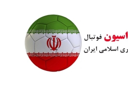 فدراسیون فوتبال-فوتبال-ایران