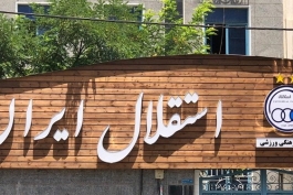 فوتبال ایران