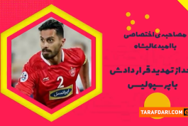 پرسپولیس